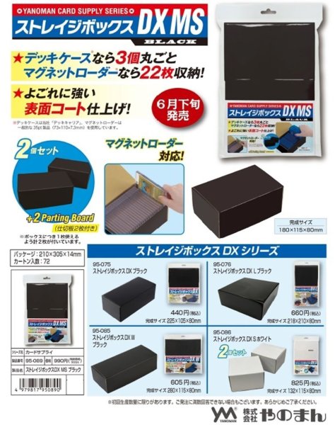 ストレイジボックスDX MS ブラック(2個セット)
